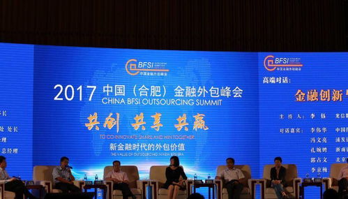 中國合肥金融外包峰會盛大召開，濱湖匯聚300位行業大咖共話金融外包服務新篇章