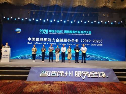 法本信息 金融科技賦能，榮膺中國(guó)最具影響力服務(wù)外包企業(yè)50強(qiáng)