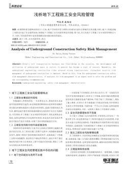 地下工程與安防系統施工中的安全技術防范體系構建