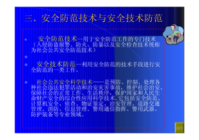 構筑無形盾牌 安全技術防范與安防工程的全面解析