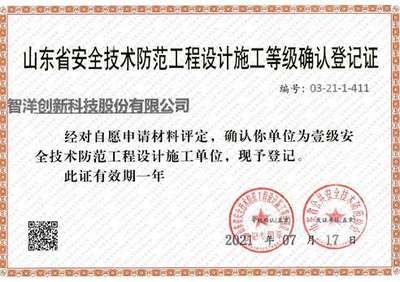 構筑安全防線 資質榮譽與安全技術防范工程的融合之道