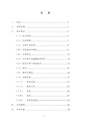 植入式心臟起搏器技術(shù)審評指導原則——安全與有效性證明文件編制指引